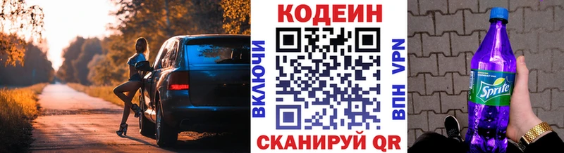 Купить  Мантурово  Кодеин напиток Lean (лин) 